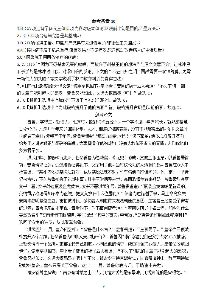 高考语文复习---高中语文选择题训练15（含答案）.doc第9页