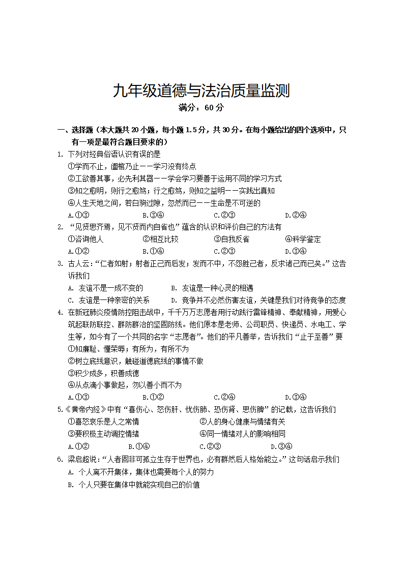 2022年内蒙古呼和浩特市回民区中考模拟道德与法治试题（Word版，含答案）.doc第1页