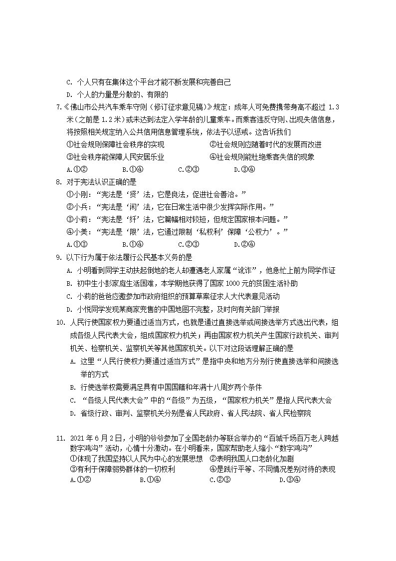 2022年内蒙古呼和浩特市回民区中考模拟道德与法治试题（Word版，含答案）.doc第2页