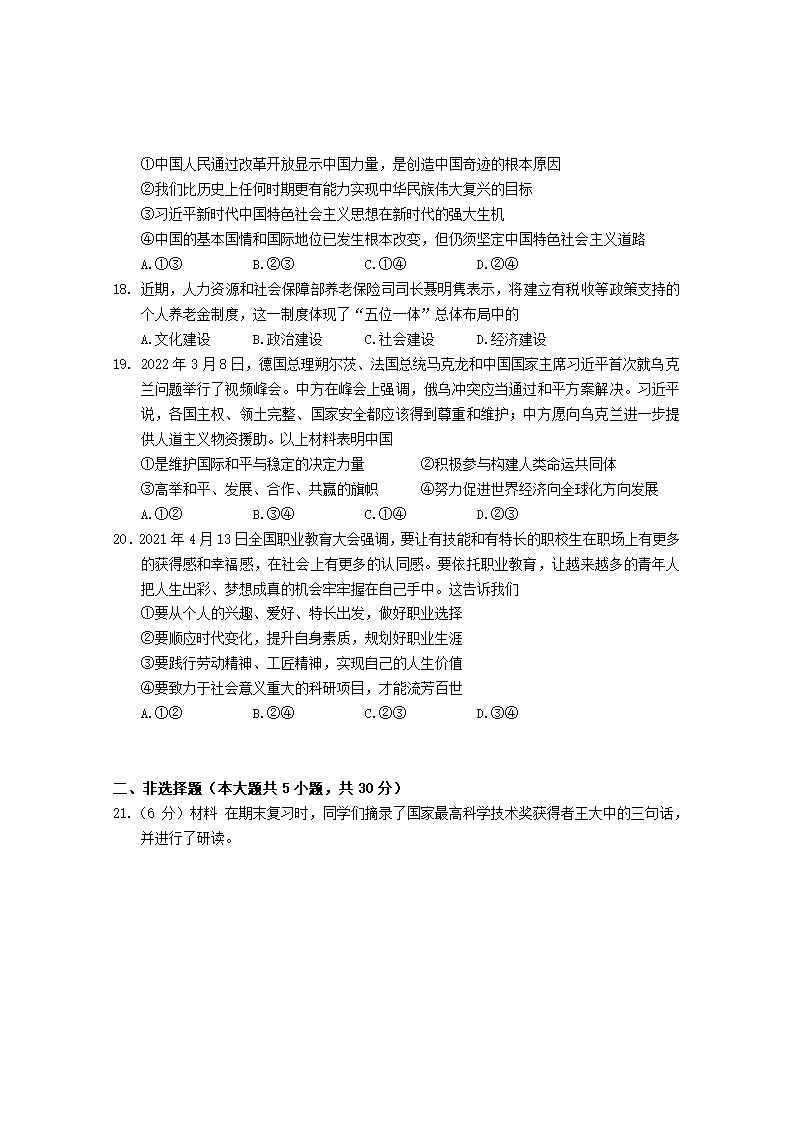 2022年内蒙古呼和浩特市回民区中考模拟道德与法治试题（Word版，含答案）.doc第4页