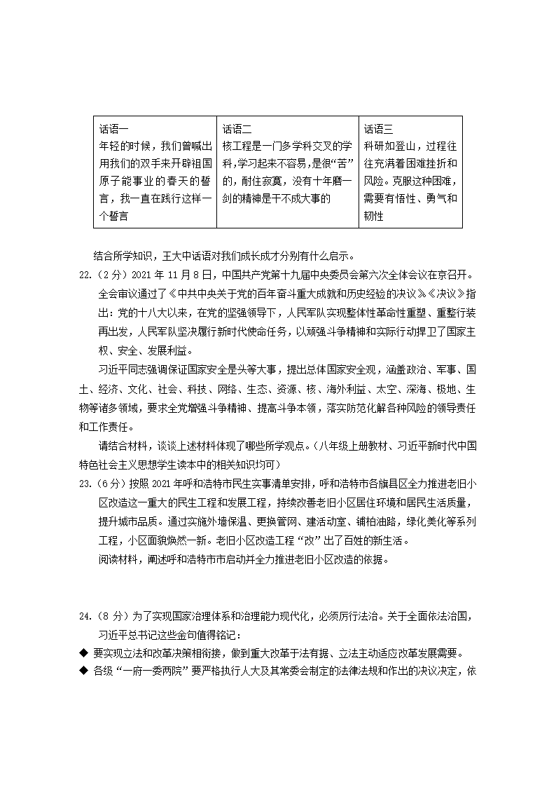 2022年内蒙古呼和浩特市回民区中考模拟道德与法治试题（Word版，含答案）.doc第5页