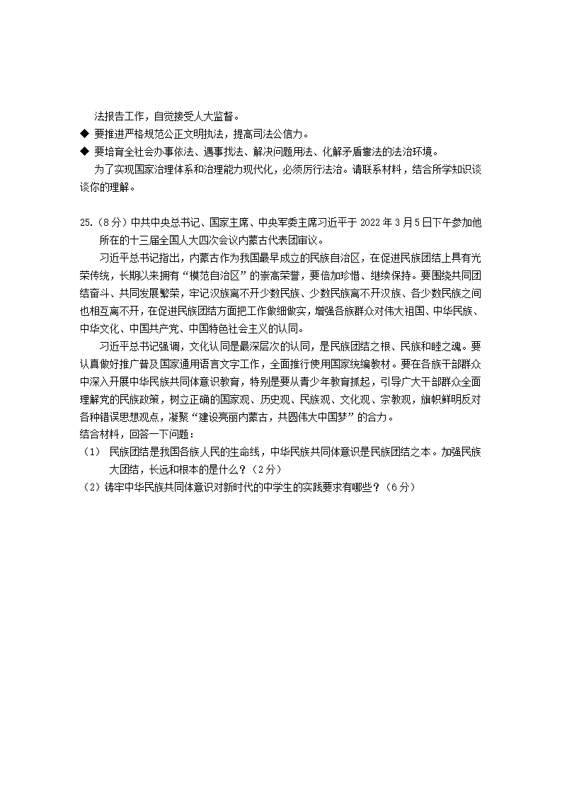 2022年内蒙古呼和浩特市回民区中考模拟道德与法治试题（Word版，含答案）.doc第6页