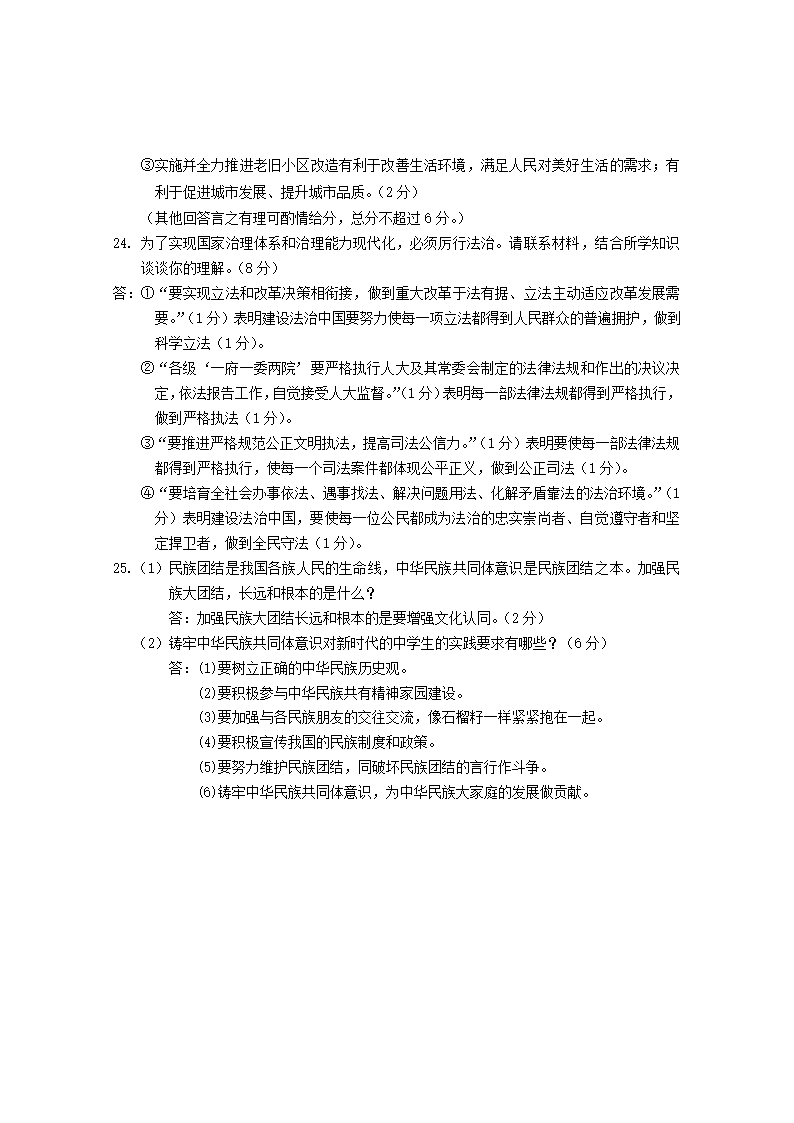 2022年内蒙古呼和浩特市回民区中考模拟道德与法治试题（Word版，含答案）.doc第8页