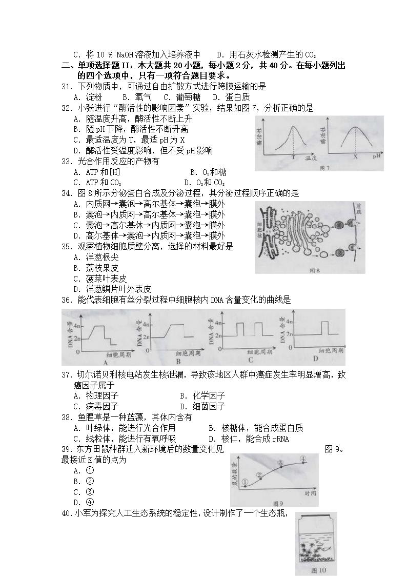 2013年广东学业水平测试生物试题(word)含答案第4页