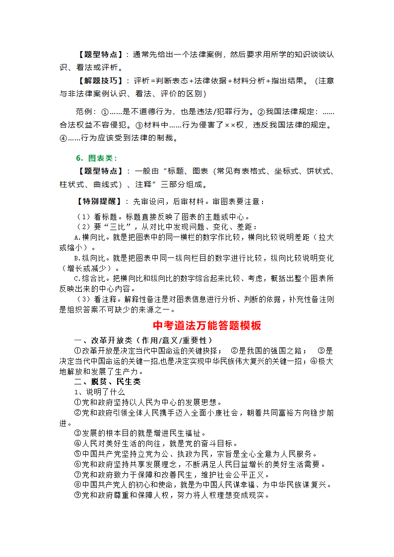 2021年中考道德与法治答题公式和万能答题模板.doc第2页