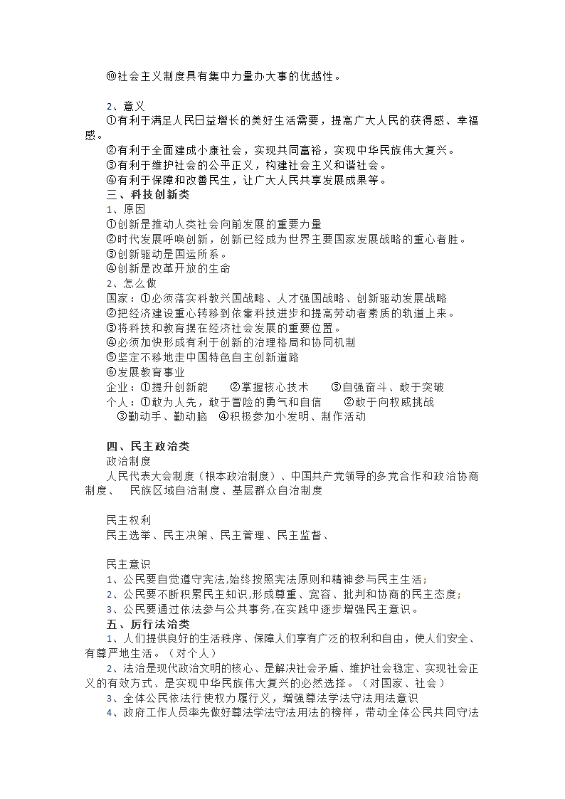 2021年中考道德与法治答题公式和万能答题模板.doc第3页