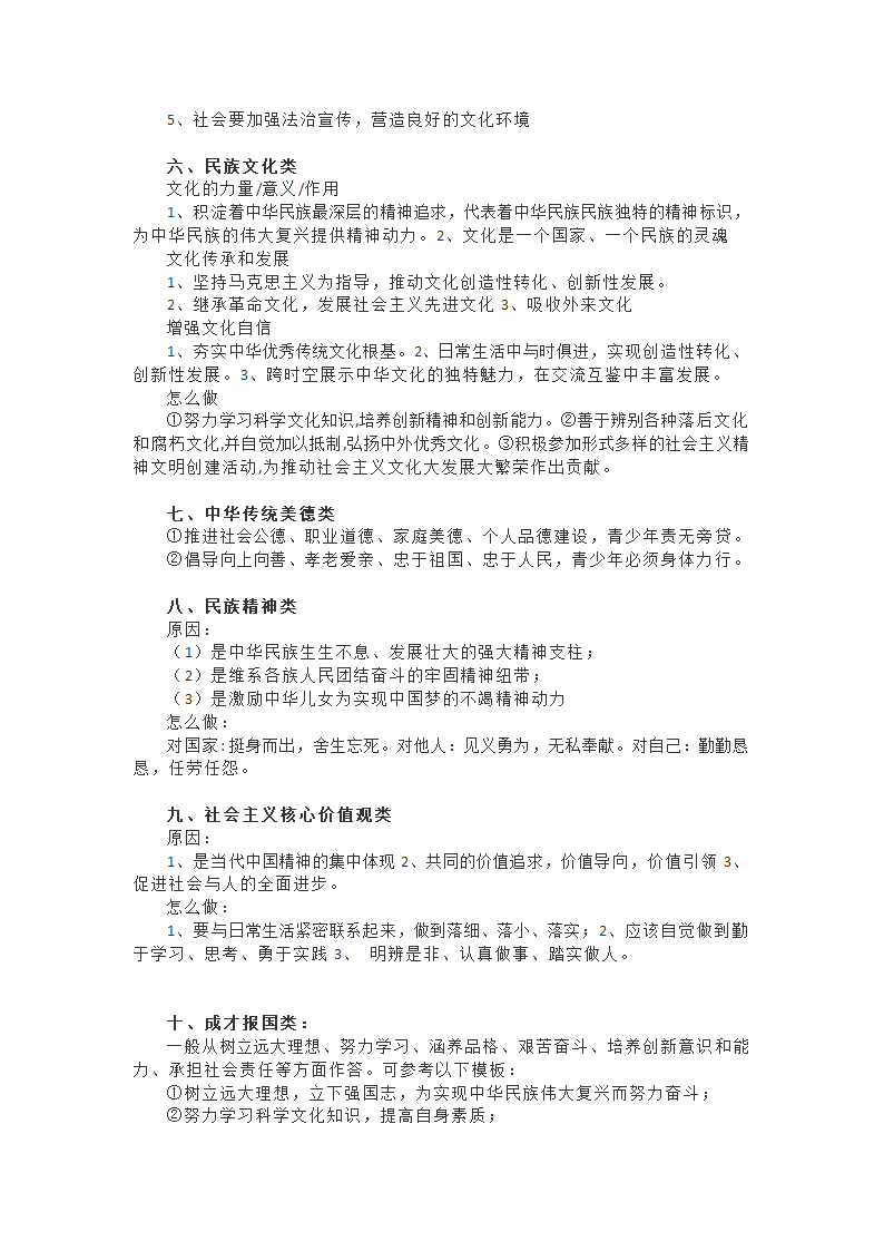 2021年中考道德与法治答题公式和万能答题模板.doc第4页