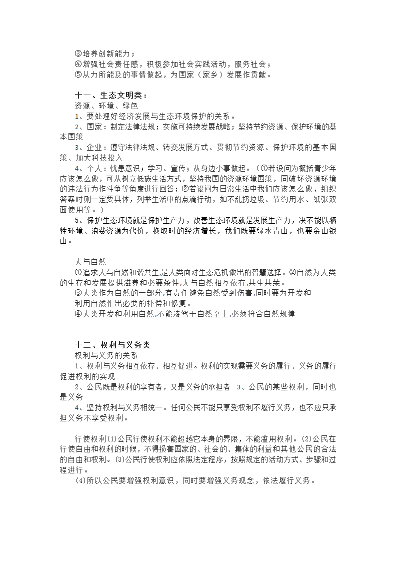 2021年中考道德与法治答题公式和万能答题模板.doc第5页