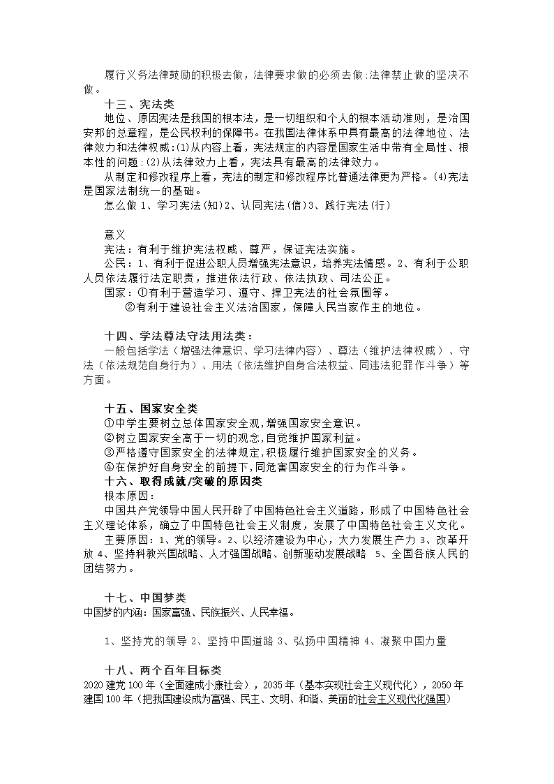 2021年中考道德与法治答题公式和万能答题模板.doc第6页