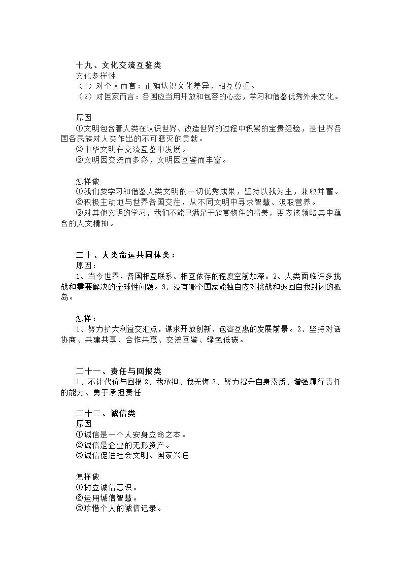 2021年中考道德与法治答题公式和万能答题模板.doc第7页