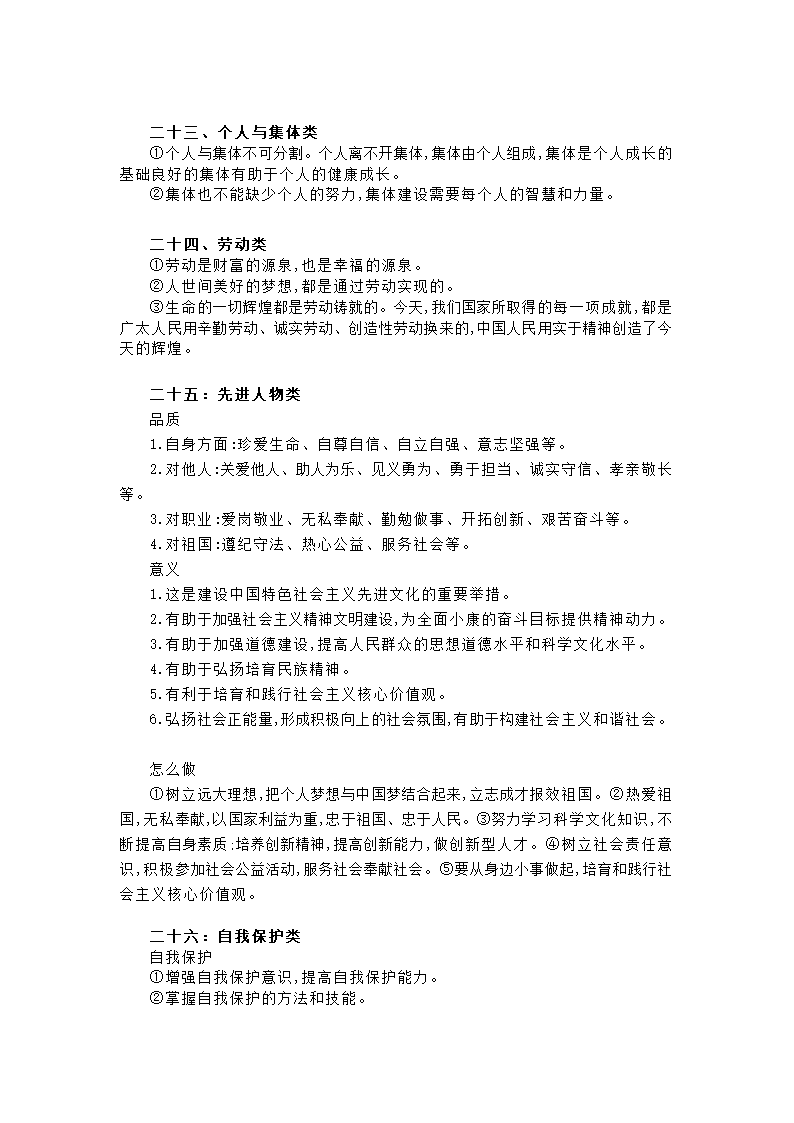 2021年中考道德与法治答题公式和万能答题模板.doc第8页