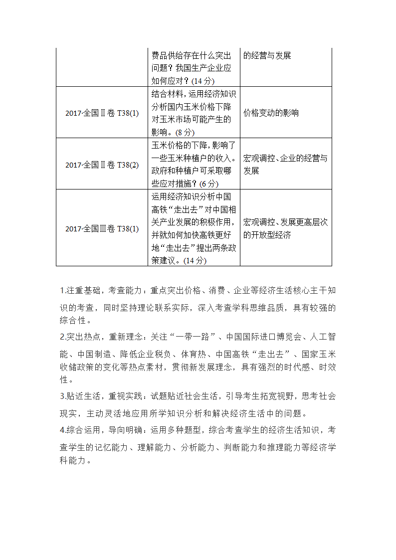 接轨高考一　经济知识体系整合（Word版）.doc第2页