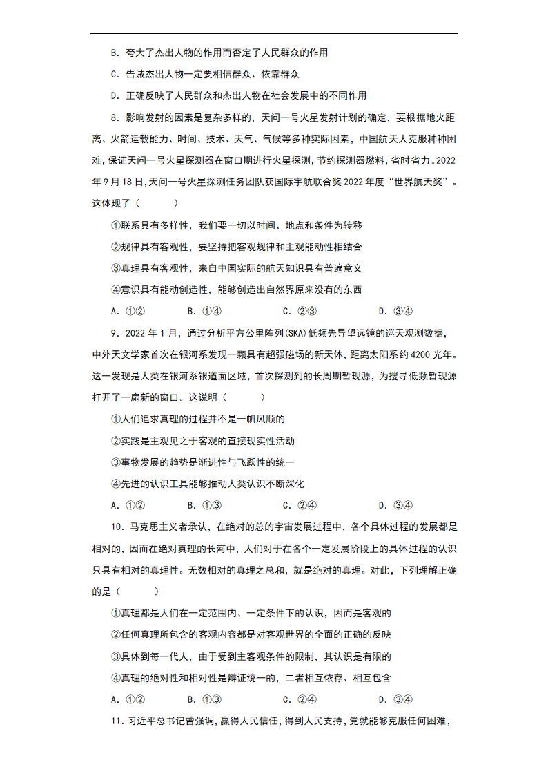 2023年高中政治必修4第二单元 认识社会与价值选择综合训练（含解析）.doc第3页