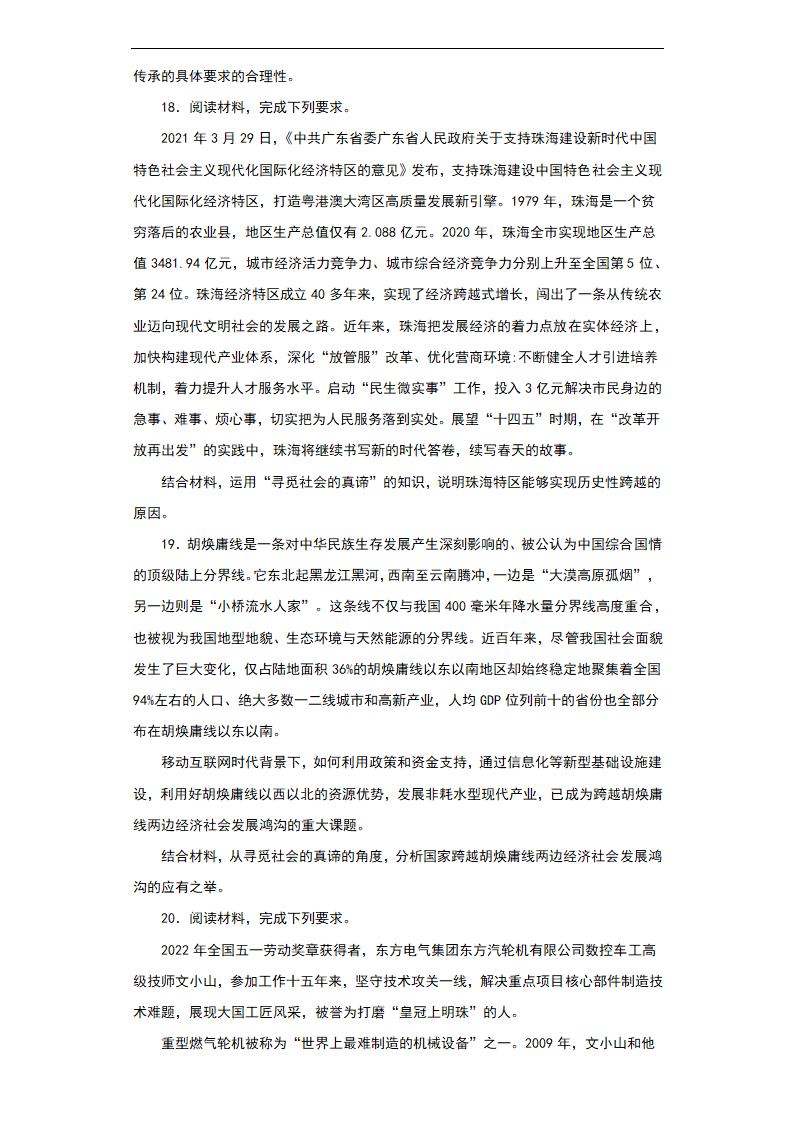 2023年高中政治必修4第二单元 认识社会与价值选择综合训练（含解析）.doc第6页