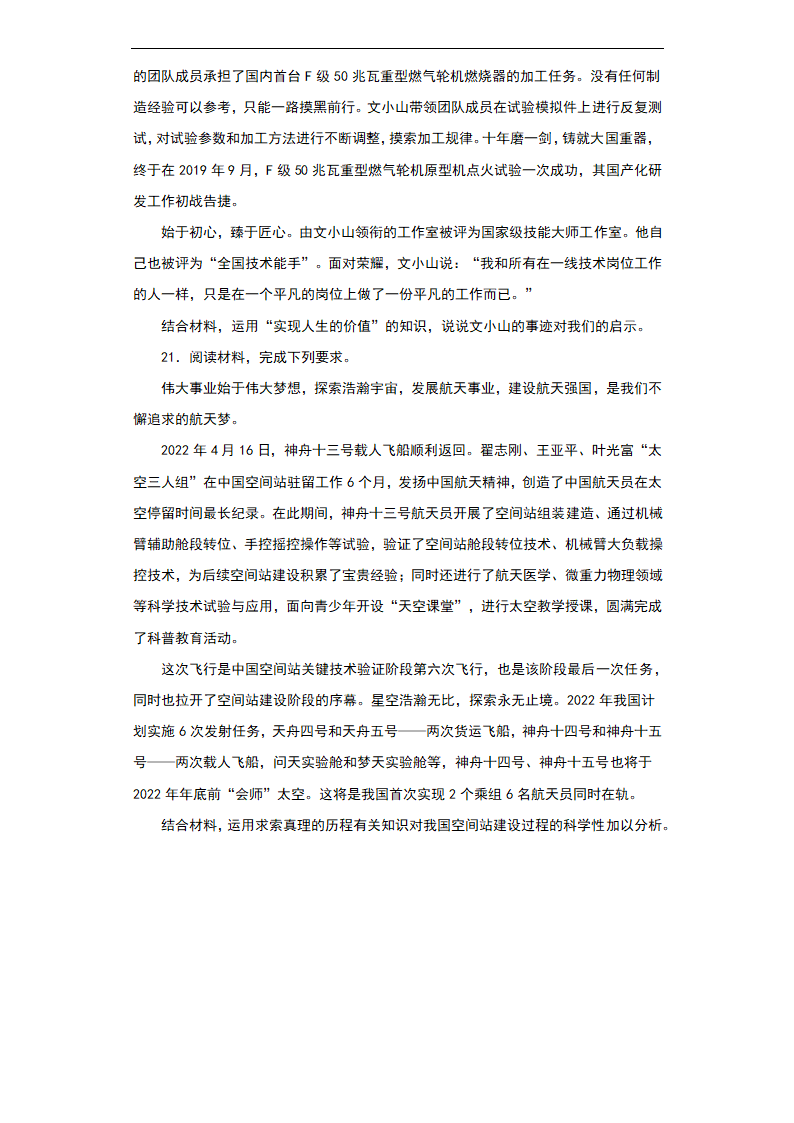 2023年高中政治必修4第二单元 认识社会与价值选择综合训练（含解析）.doc第7页