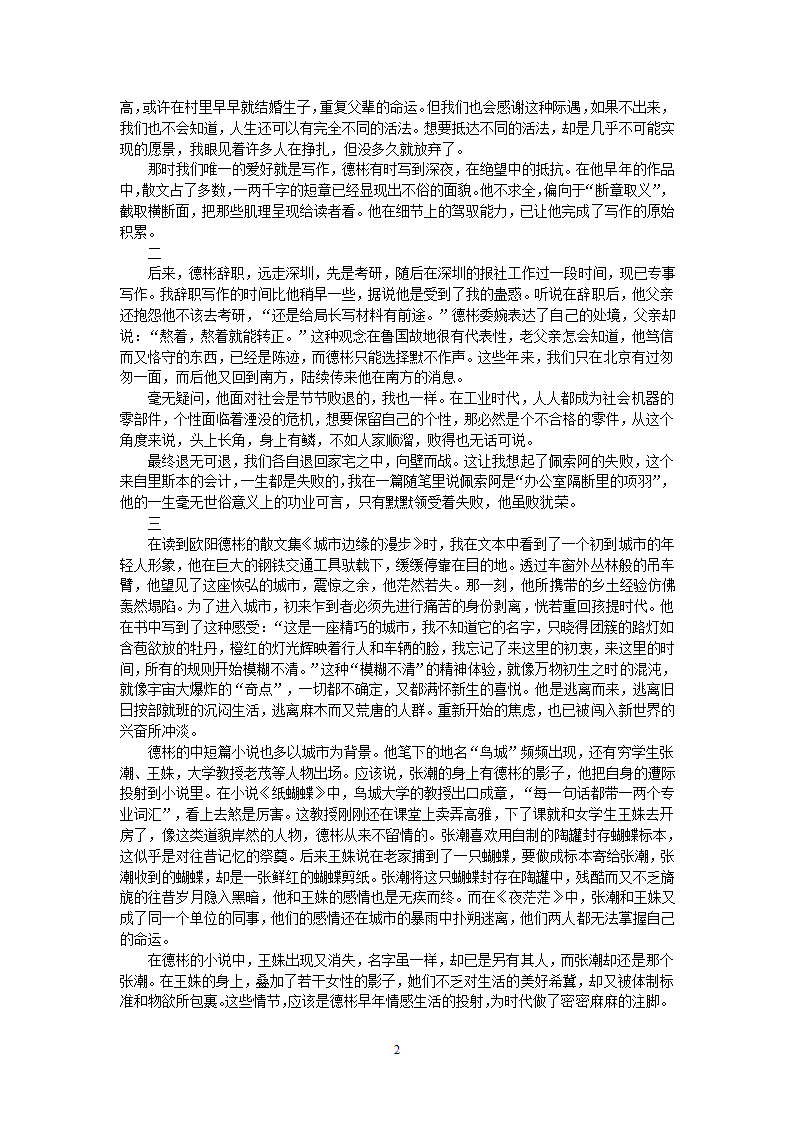 2021年高一语文暑期作业（第13练）学案含答案.doc第2页