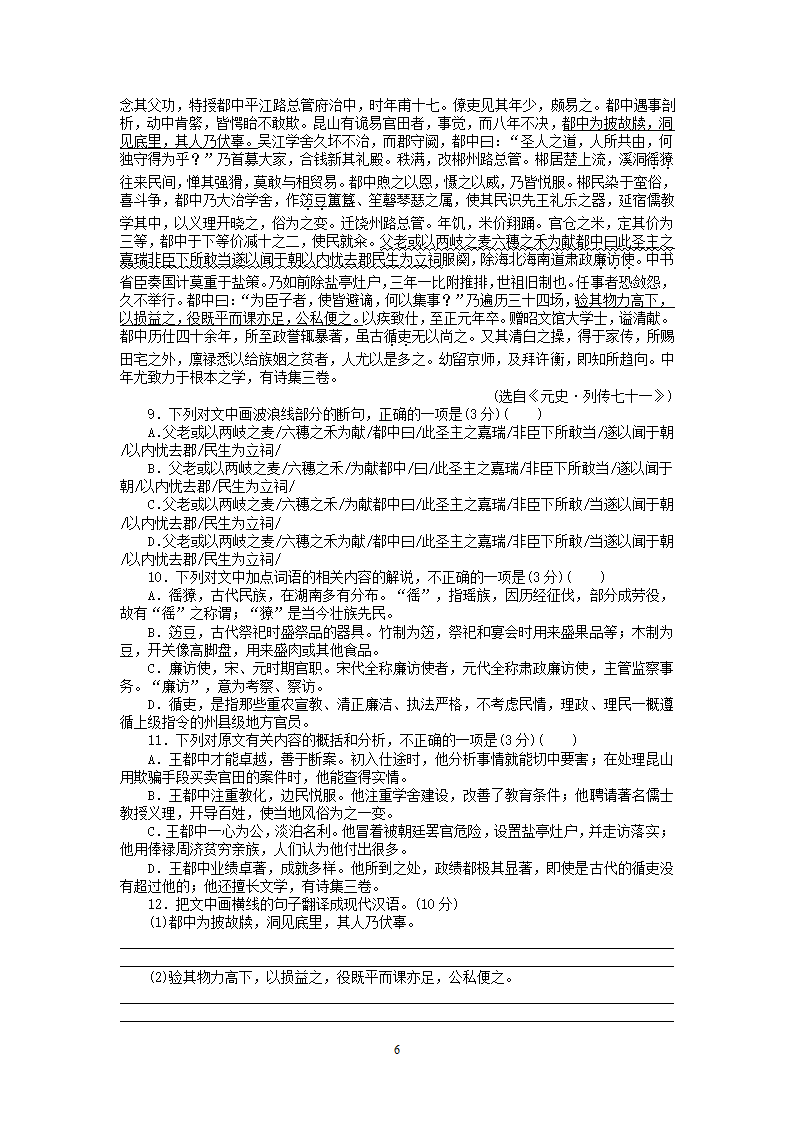 2021年高一语文暑期作业（第13练）学案含答案.doc第6页