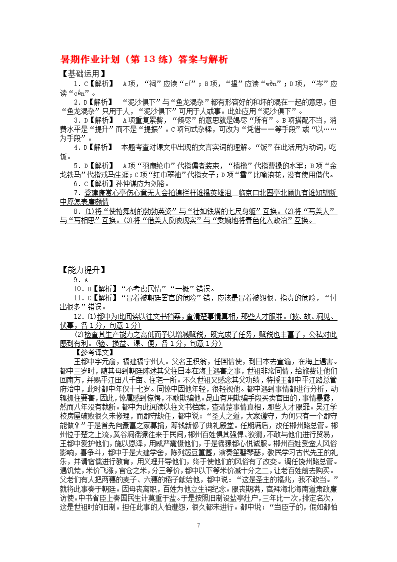 2021年高一语文暑期作业（第13练）学案含答案.doc第7页