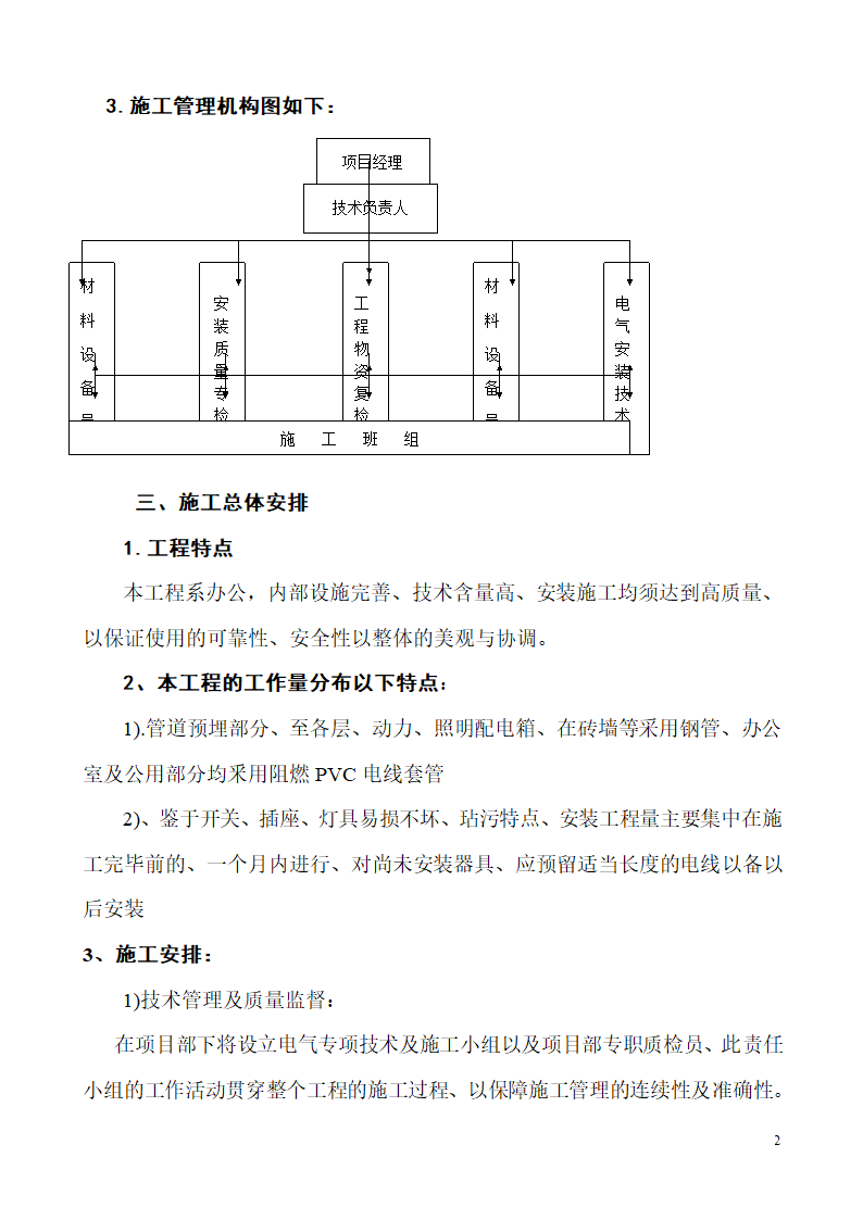 山东生产业务用房办公楼建筑电气施工组织设计.doc第2页