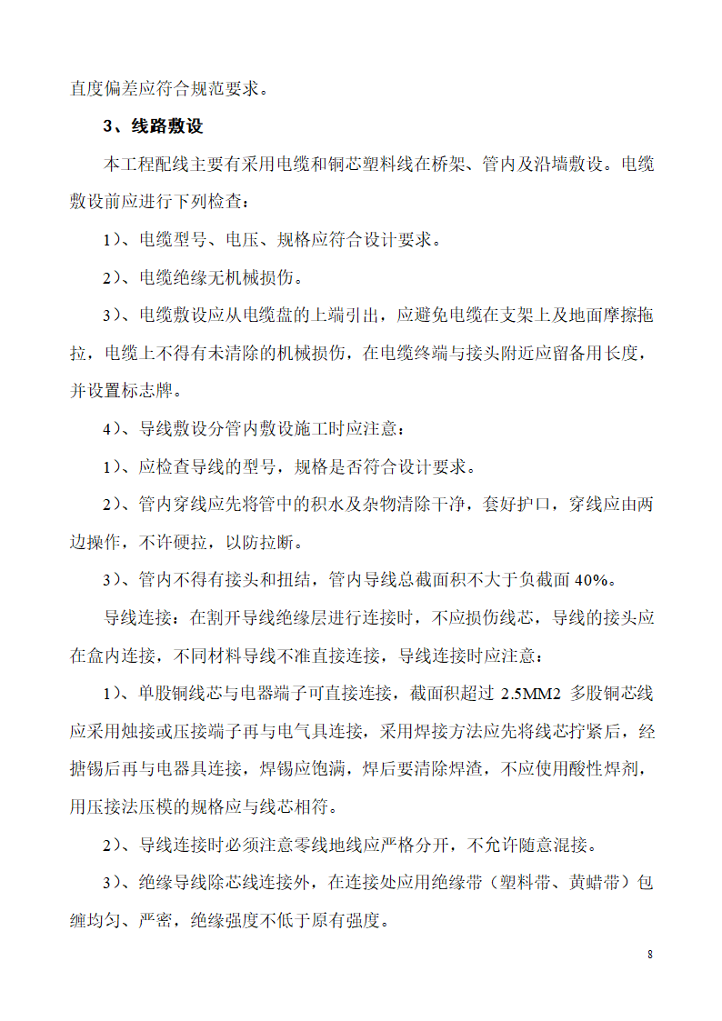 山东生产业务用房办公楼建筑电气施工组织设计.doc第8页