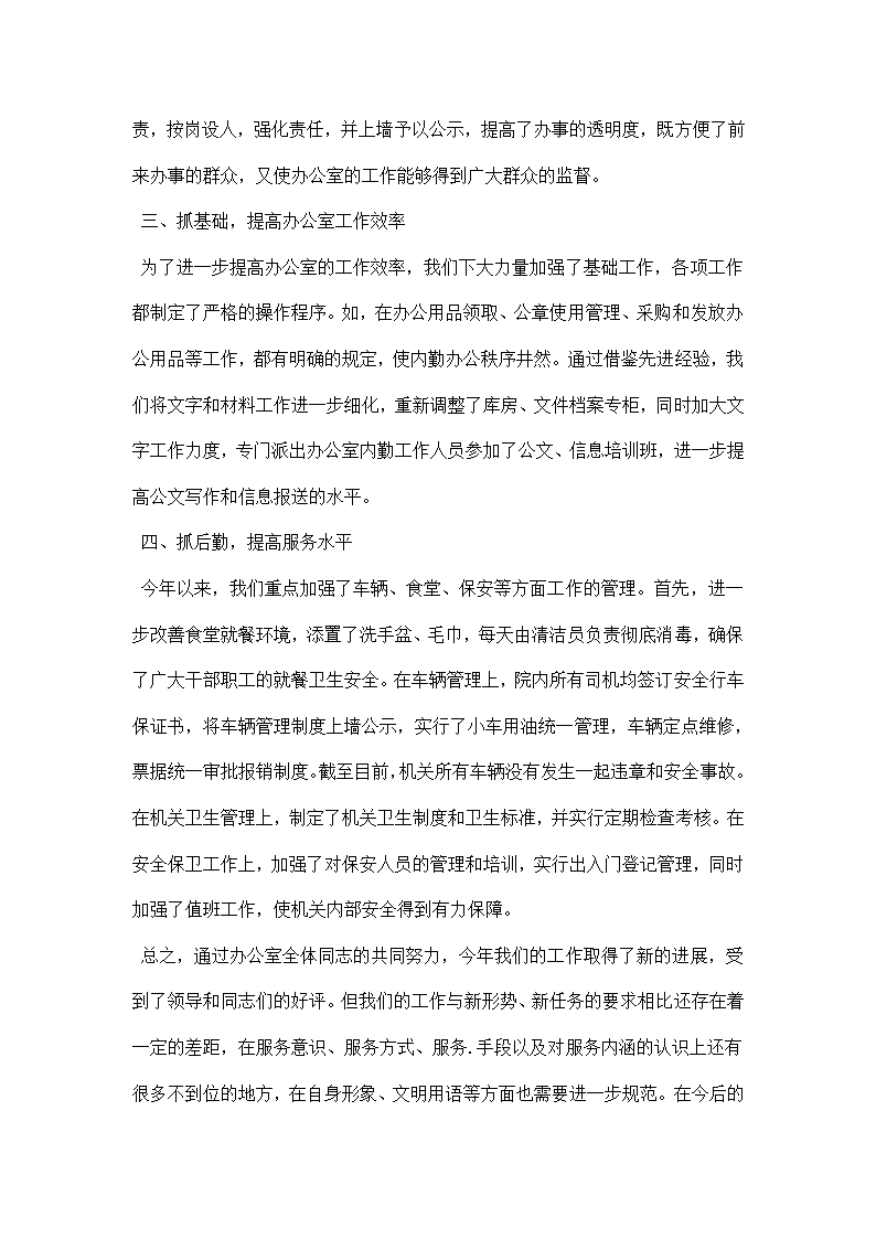 年度行政办公室工作总结.docx第9页