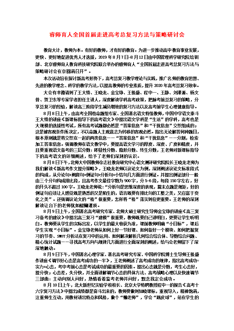 2020高考总复习策略与方法第1页