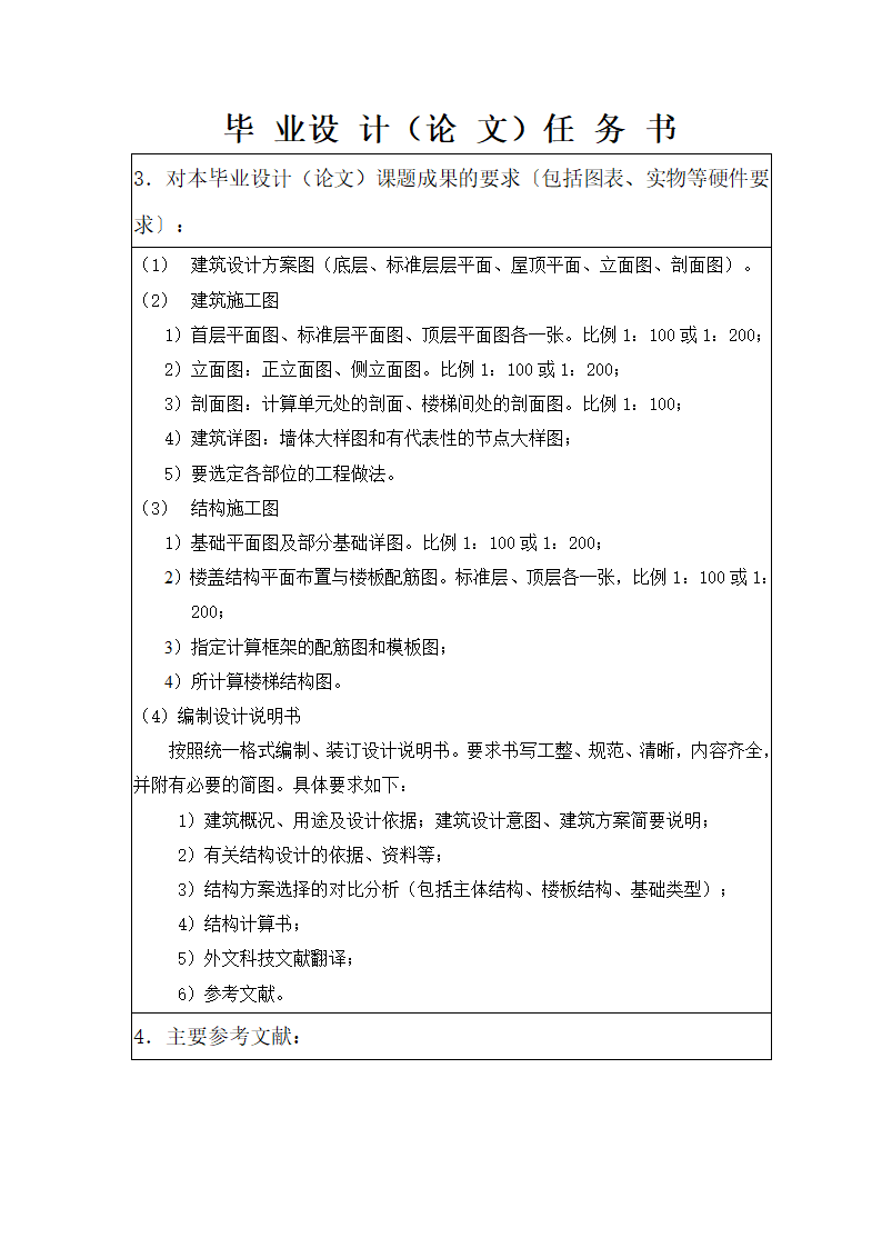 2700平米，四层框架办公楼（计算书、任务书、部分图纸）.doc第4页