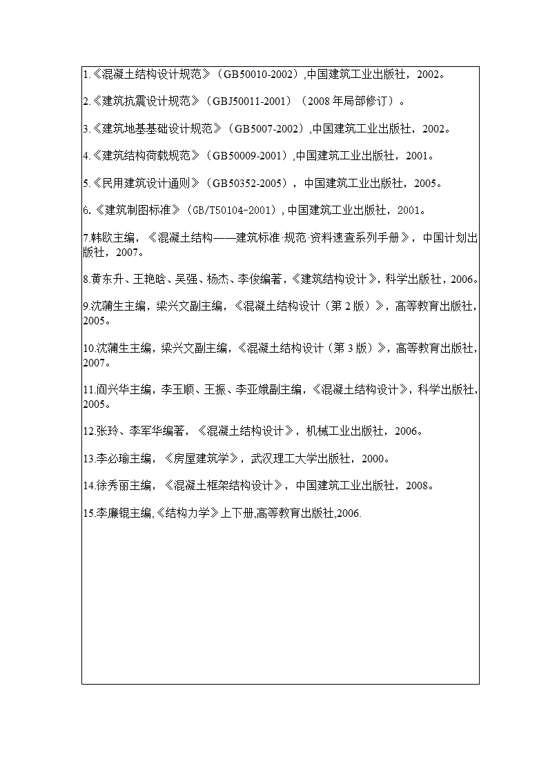 2700平米，四层框架办公楼（计算书、任务书、部分图纸）.doc第5页