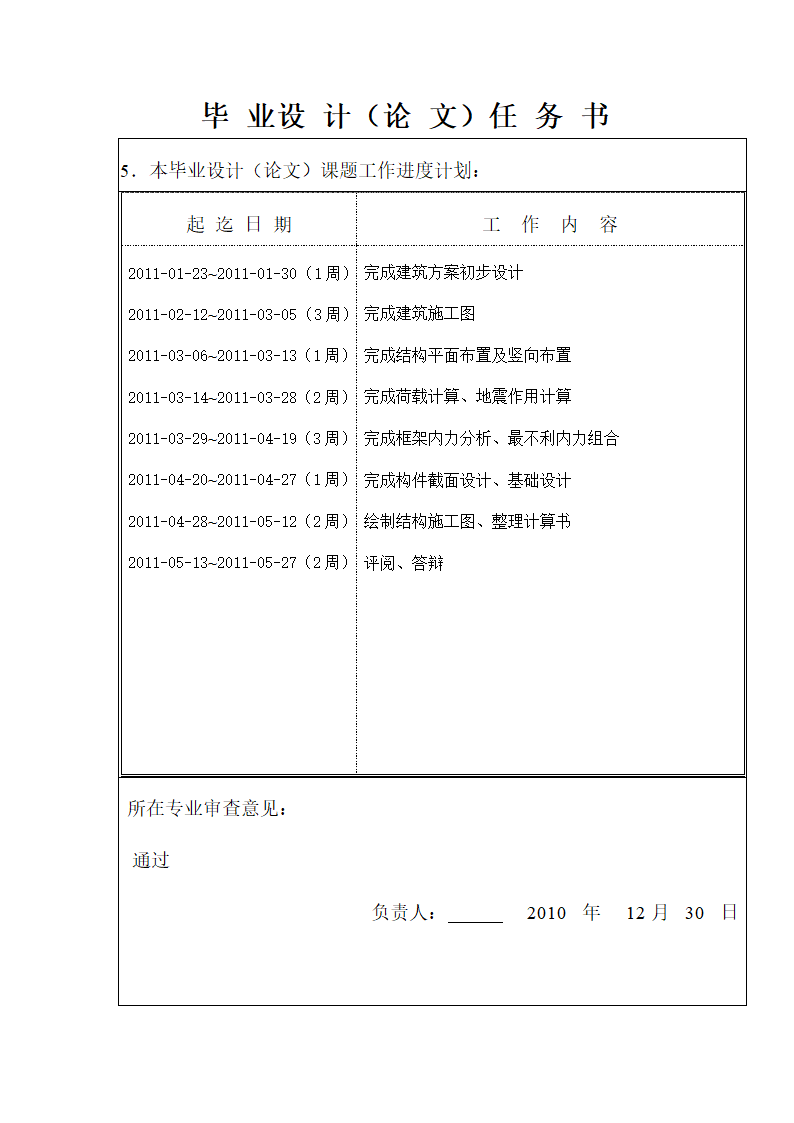 2700平米，四层框架办公楼（计算书、任务书、部分图纸）.doc第6页