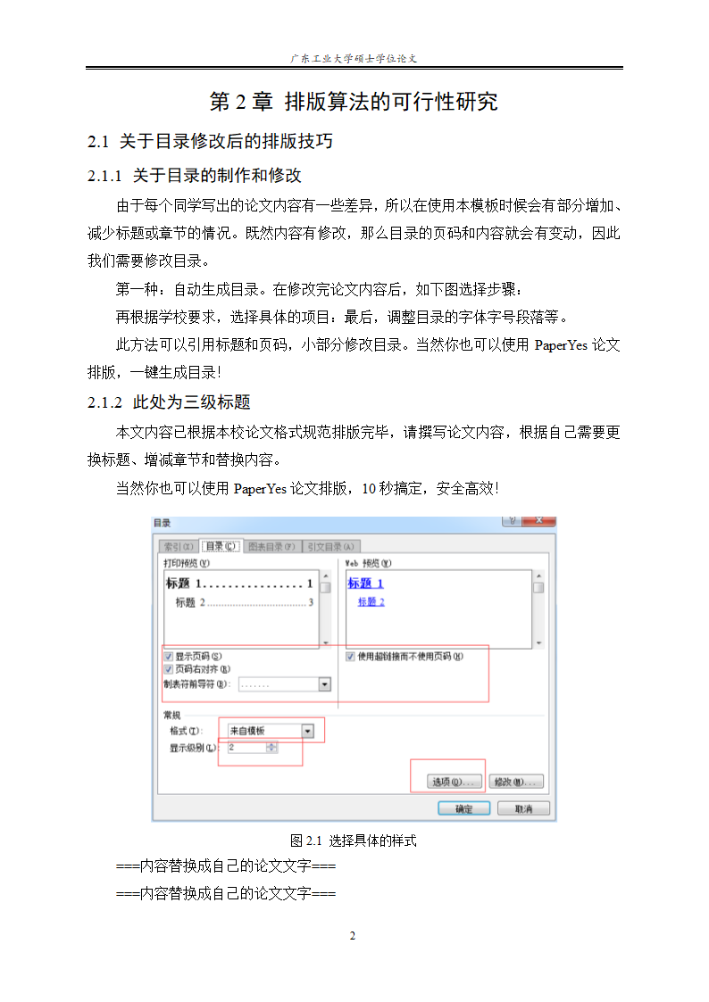 广东工业大学-研究生-学位论文-格式模板范文.docx第12页