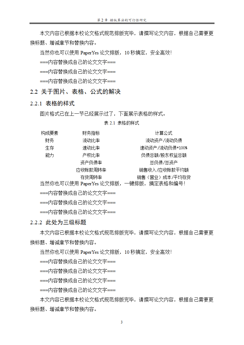 广东工业大学-研究生-学位论文-格式模板范文.docx第13页