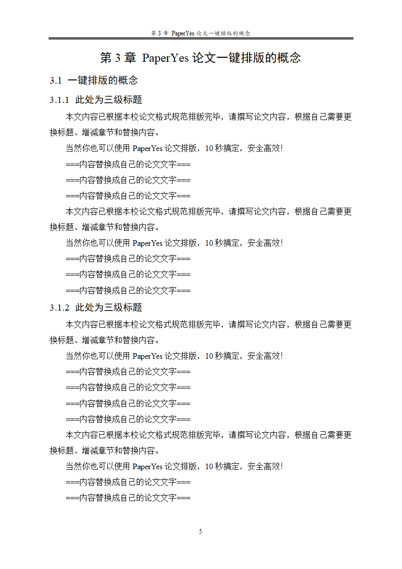 广东工业大学-研究生-学位论文-格式模板范文.docx第15页