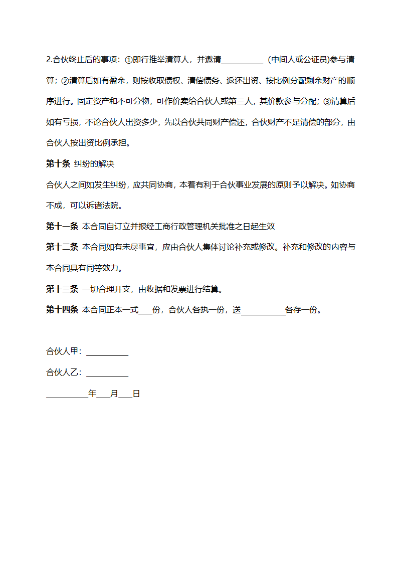 两人合伙协议模板.doc第3页