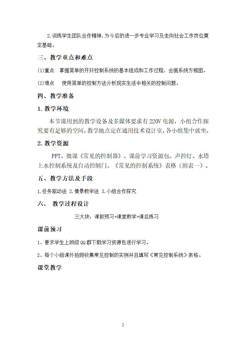 苏教版高中通用技术 必修2 4.2 《开环控制系统》（教案）.doc第2页