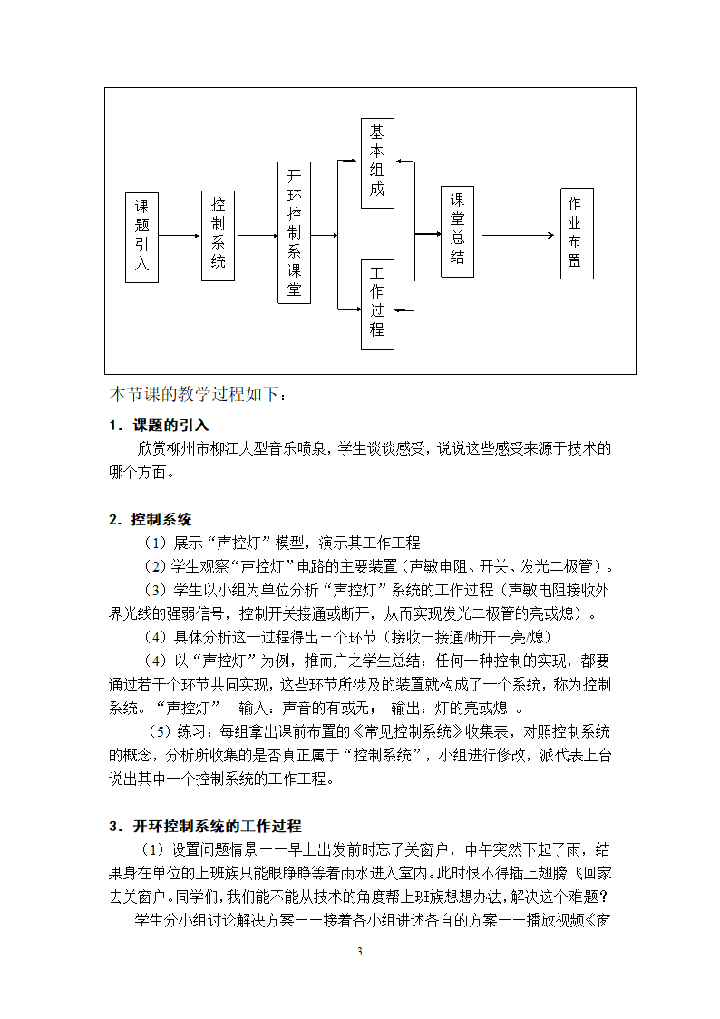 苏教版高中通用技术 必修2 4.2 《开环控制系统》（教案）.doc第3页