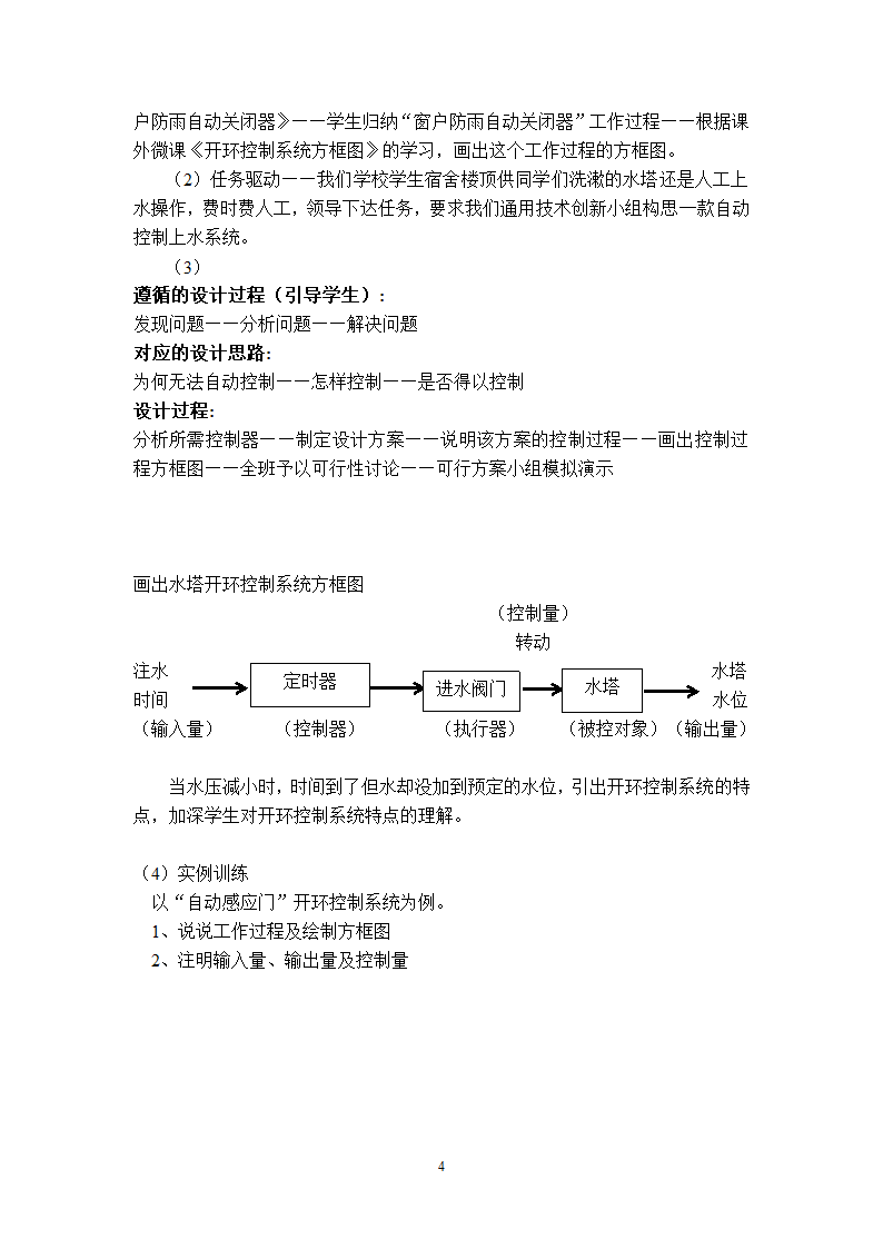 苏教版高中通用技术 必修2 4.2 《开环控制系统》（教案）.doc第4页