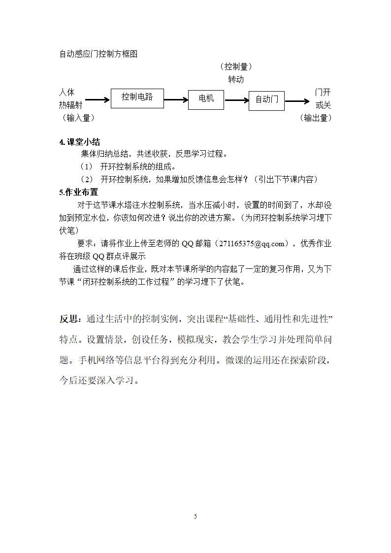 苏教版高中通用技术 必修2 4.2 《开环控制系统》（教案）.doc第5页