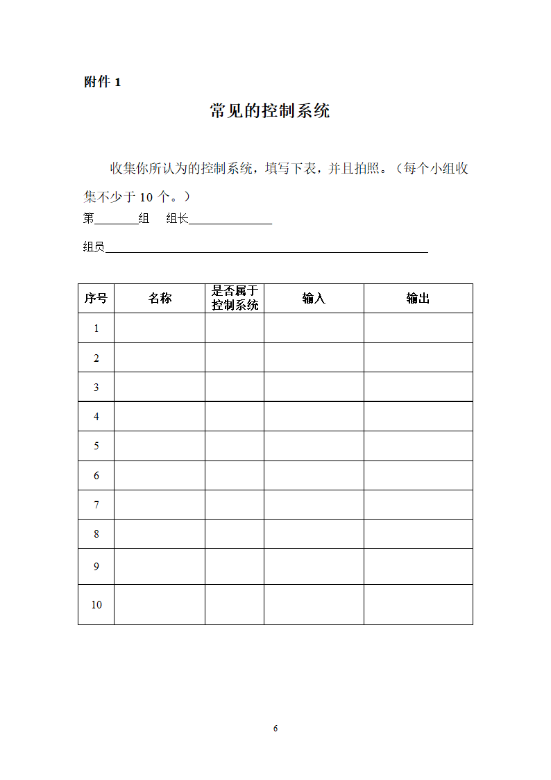 苏教版高中通用技术 必修2 4.2 《开环控制系统》（教案）.doc第6页