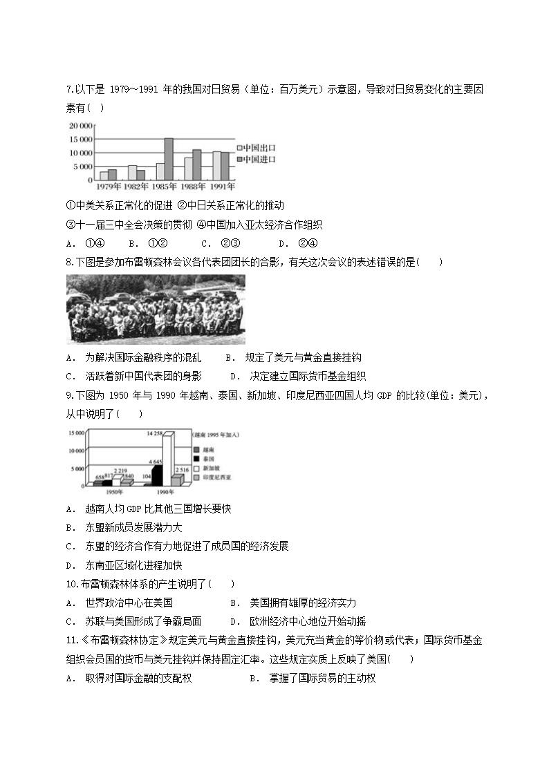 2020-2021学年岳麓版高中历史必修二第五单元《经济全球化的趋势》测试题（含答案）.doc第2页