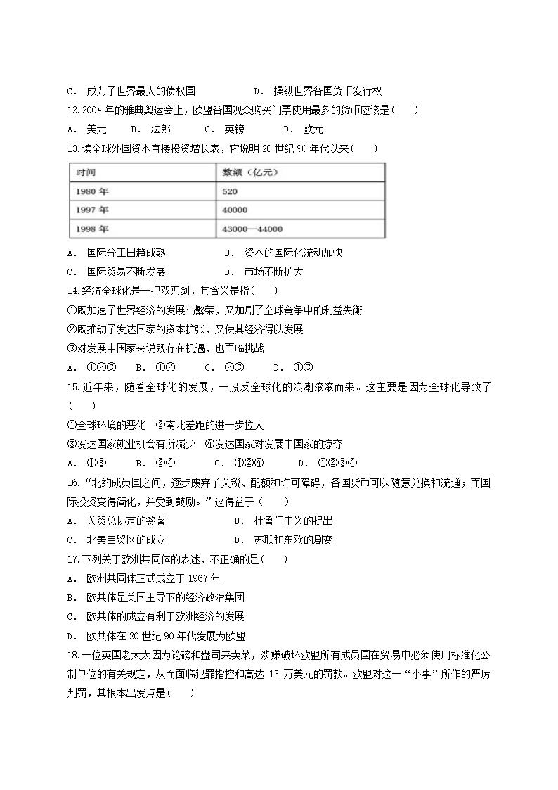 2020-2021学年岳麓版高中历史必修二第五单元《经济全球化的趋势》测试题（含答案）.doc第3页