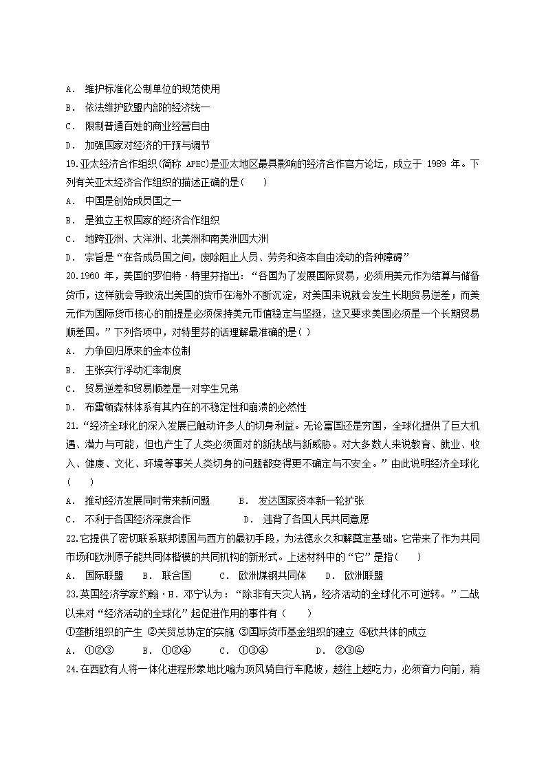 2020-2021学年岳麓版高中历史必修二第五单元《经济全球化的趋势》测试题（含答案）.doc第4页