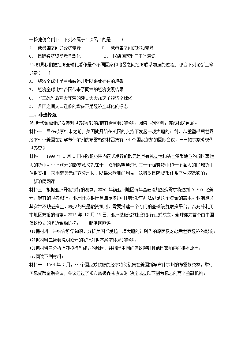 2020-2021学年岳麓版高中历史必修二第五单元《经济全球化的趋势》测试题（含答案）.doc第5页