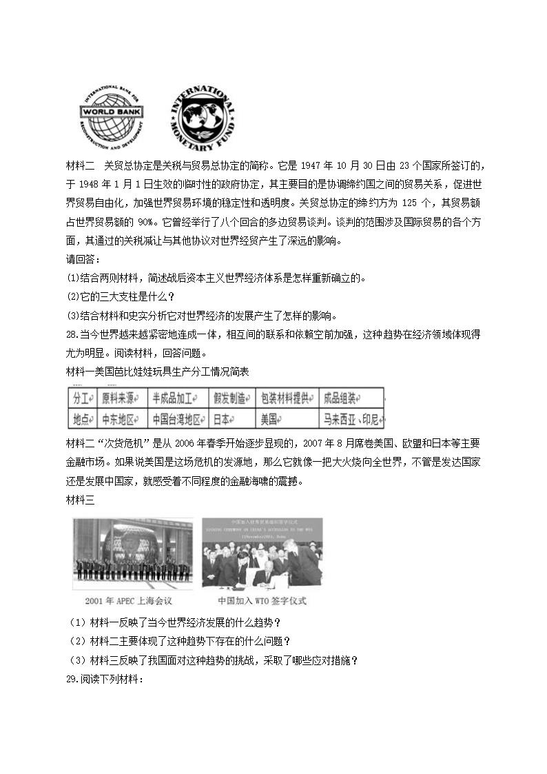 2020-2021学年岳麓版高中历史必修二第五单元《经济全球化的趋势》测试题（含答案）.doc第6页