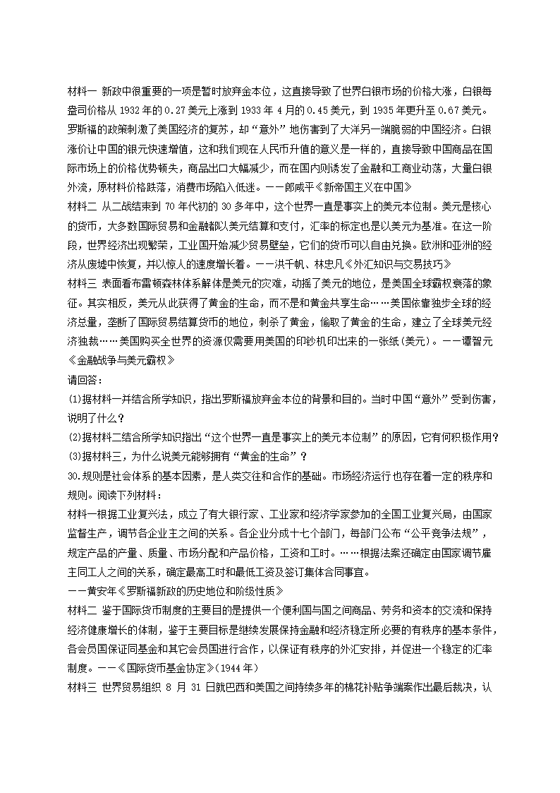 2020-2021学年岳麓版高中历史必修二第五单元《经济全球化的趋势》测试题（含答案）.doc第7页