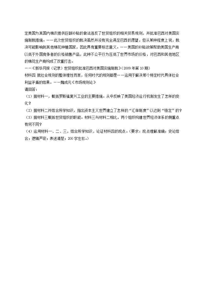 2020-2021学年岳麓版高中历史必修二第五单元《经济全球化的趋势》测试题（含答案）.doc第8页