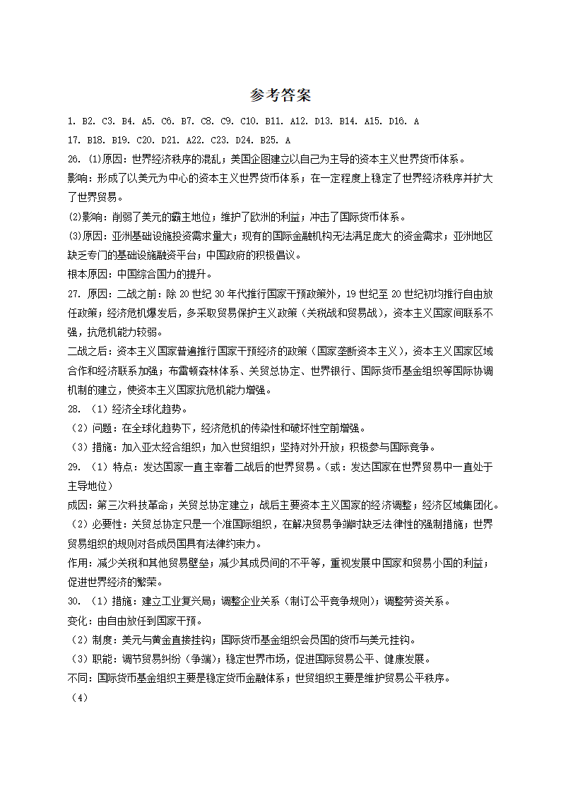 2020-2021学年岳麓版高中历史必修二第五单元《经济全球化的趋势》测试题（含答案）.doc第9页