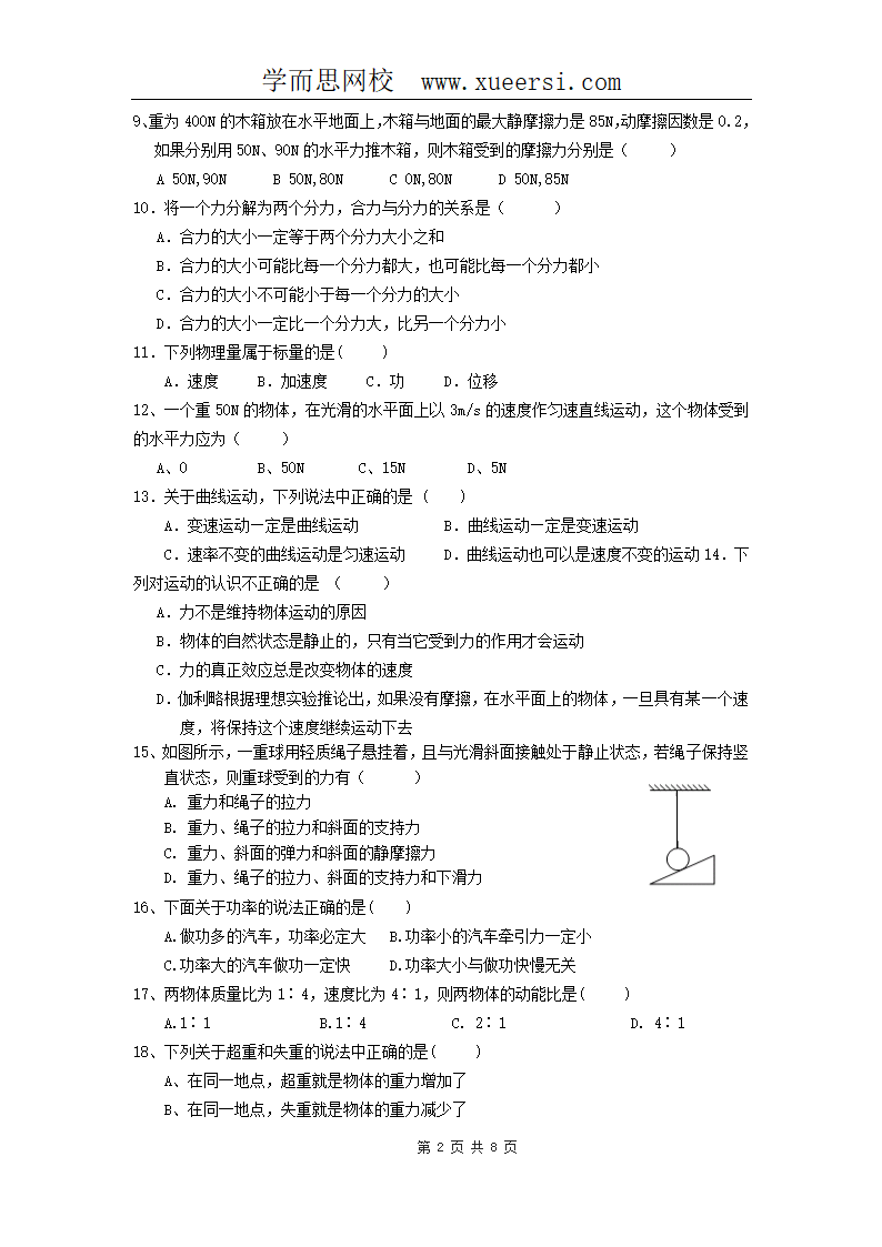 广东省高二学业水平测试模拟试题二物理文科班第2页