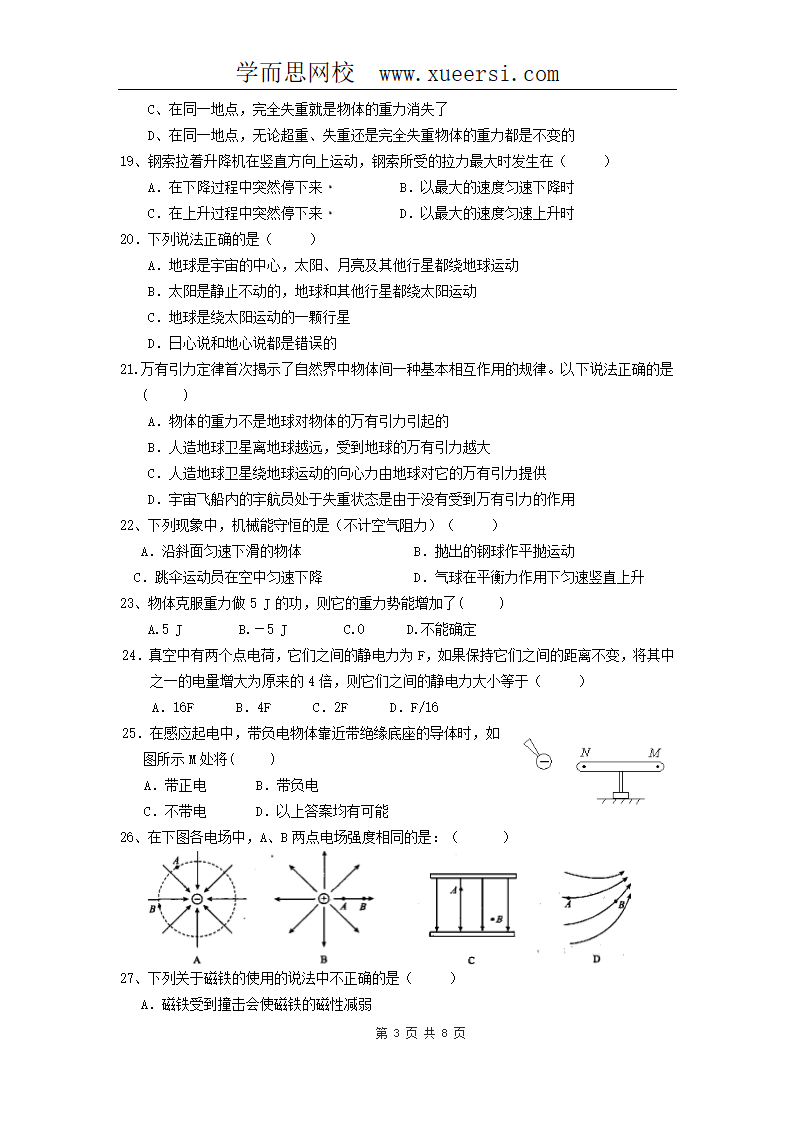 广东省高二学业水平测试模拟试题二物理文科班第3页