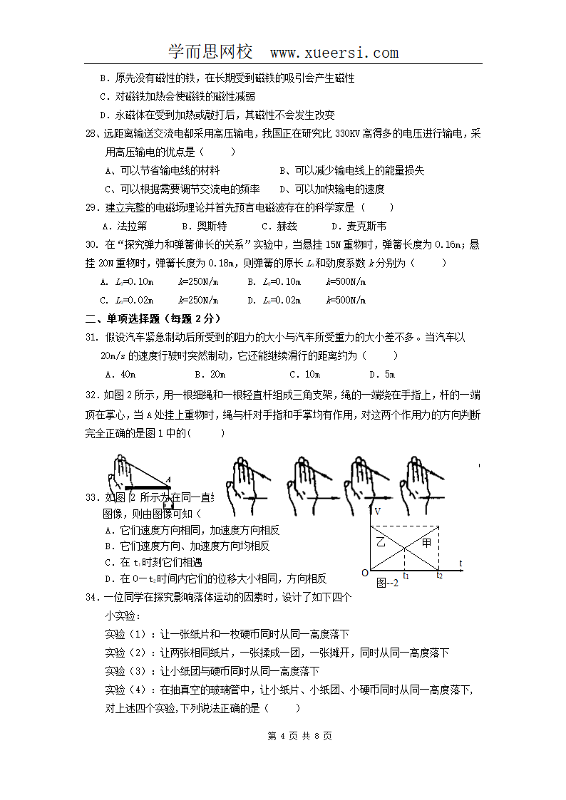 广东省高二学业水平测试模拟试题二物理文科班第4页