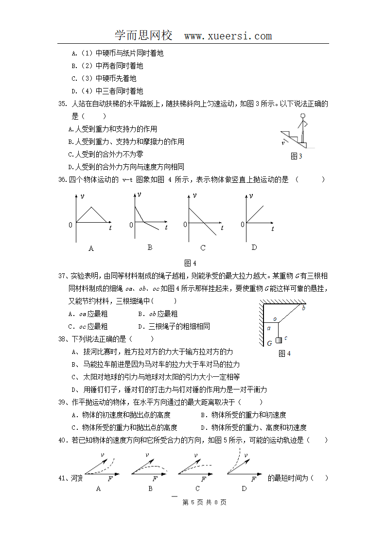 广东省高二学业水平测试模拟试题二物理文科班第5页